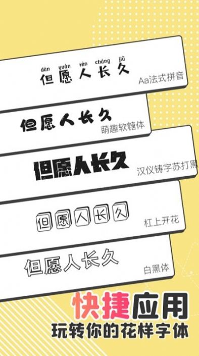 免費字體更換