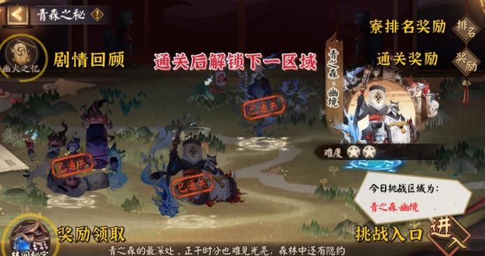《陰陽(yáng)師》青森之秘僵尸寮指南