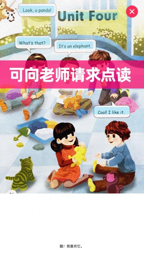 一對(duì)一學(xué)英語