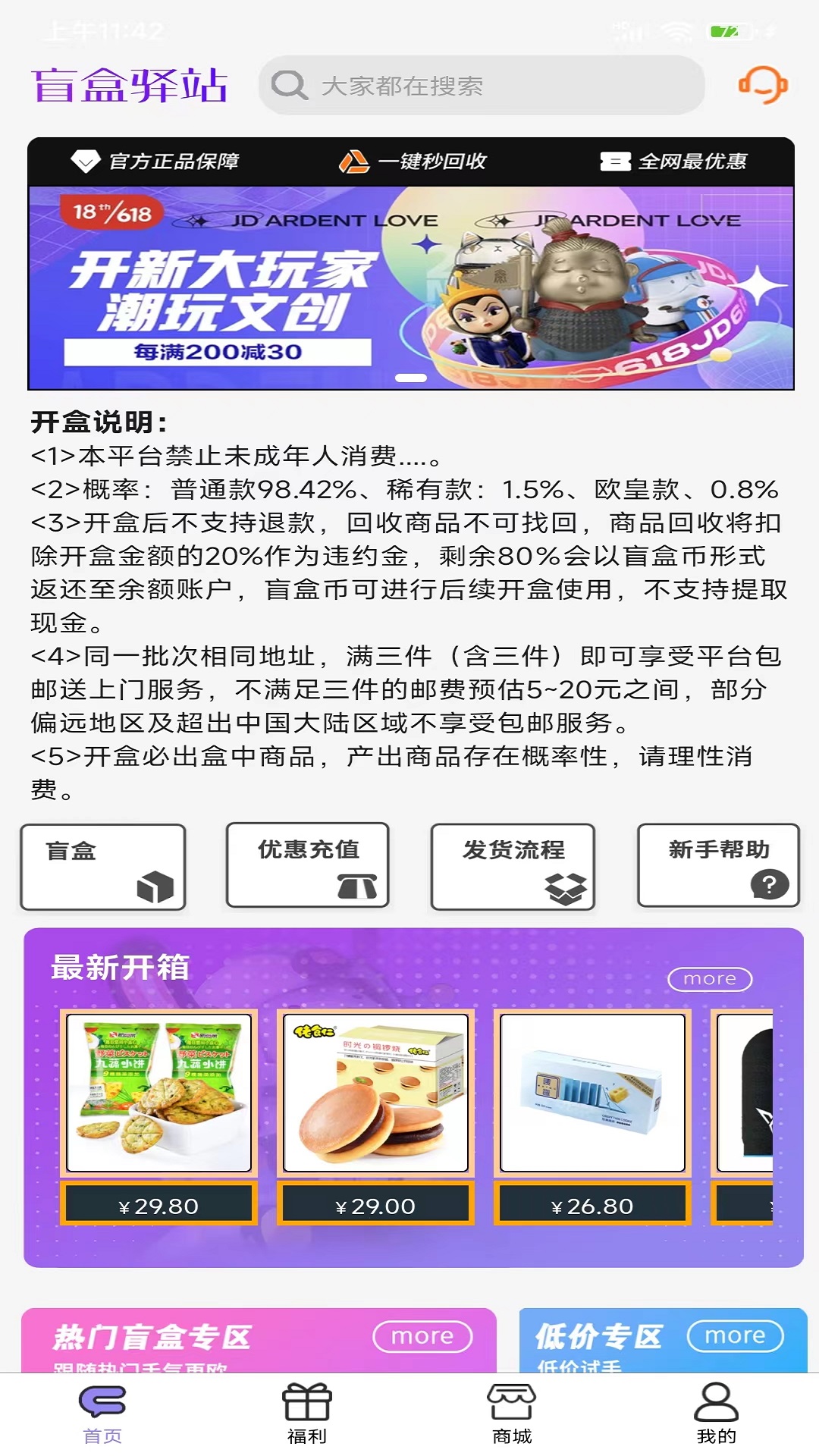 盲盒驛站