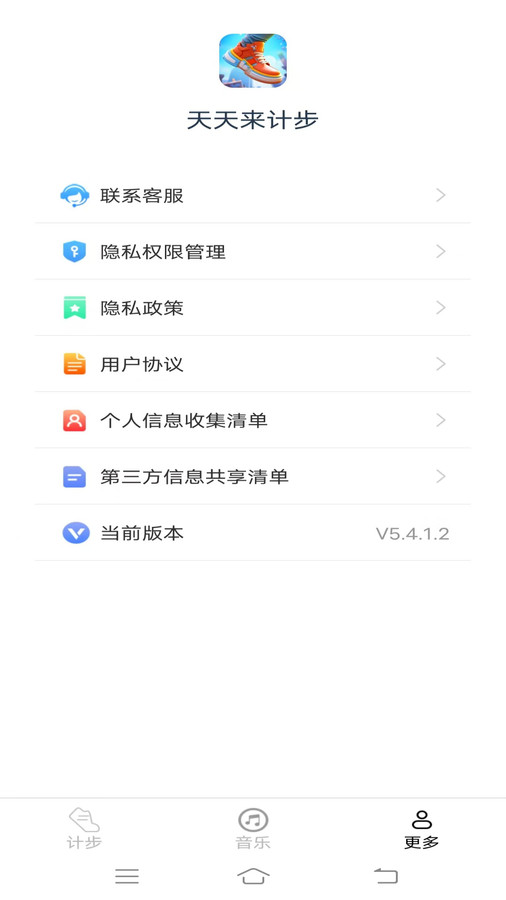 光粒天天來計步