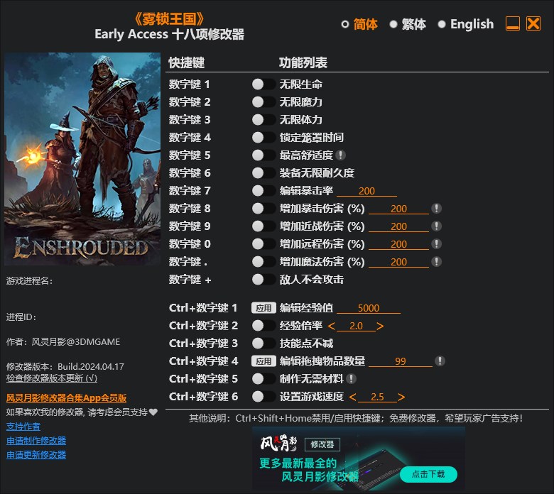 《霧鎖王國》v2024.04.17十八項修改器風靈月影版