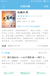 極品追書免費版
