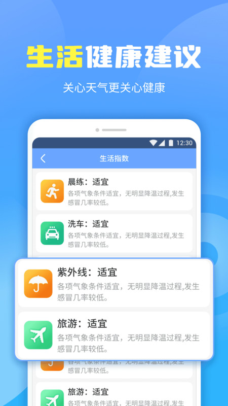 晴空天氣通