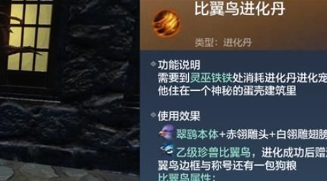 妄想山海比翼鳥合成方法及進化丹獲取攻略
