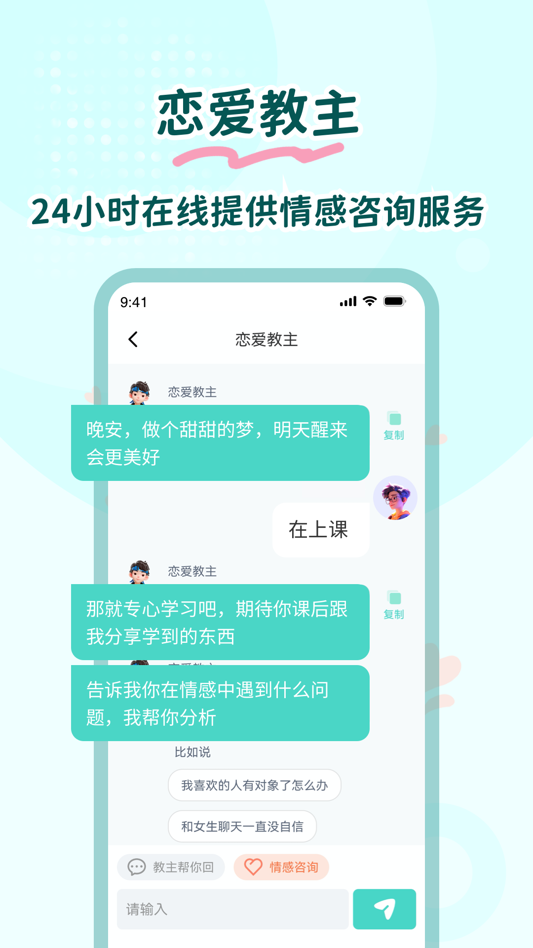戀愛幫幫忙