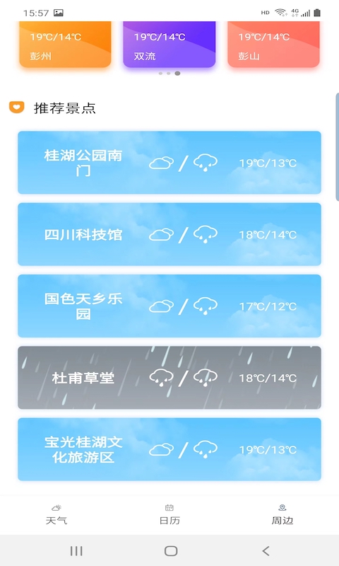 旅行看天氣