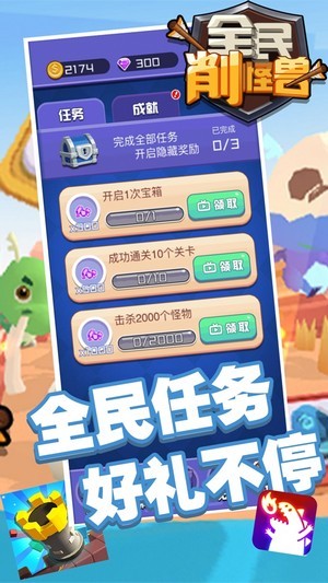 全民削怪獸