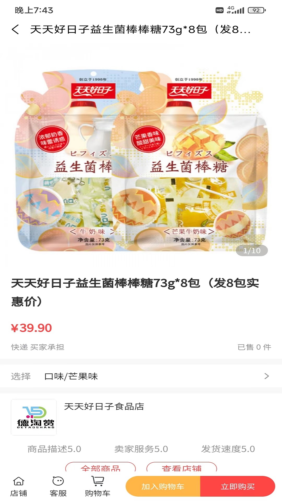 德淘賞