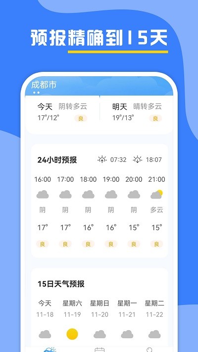 云天氣預報