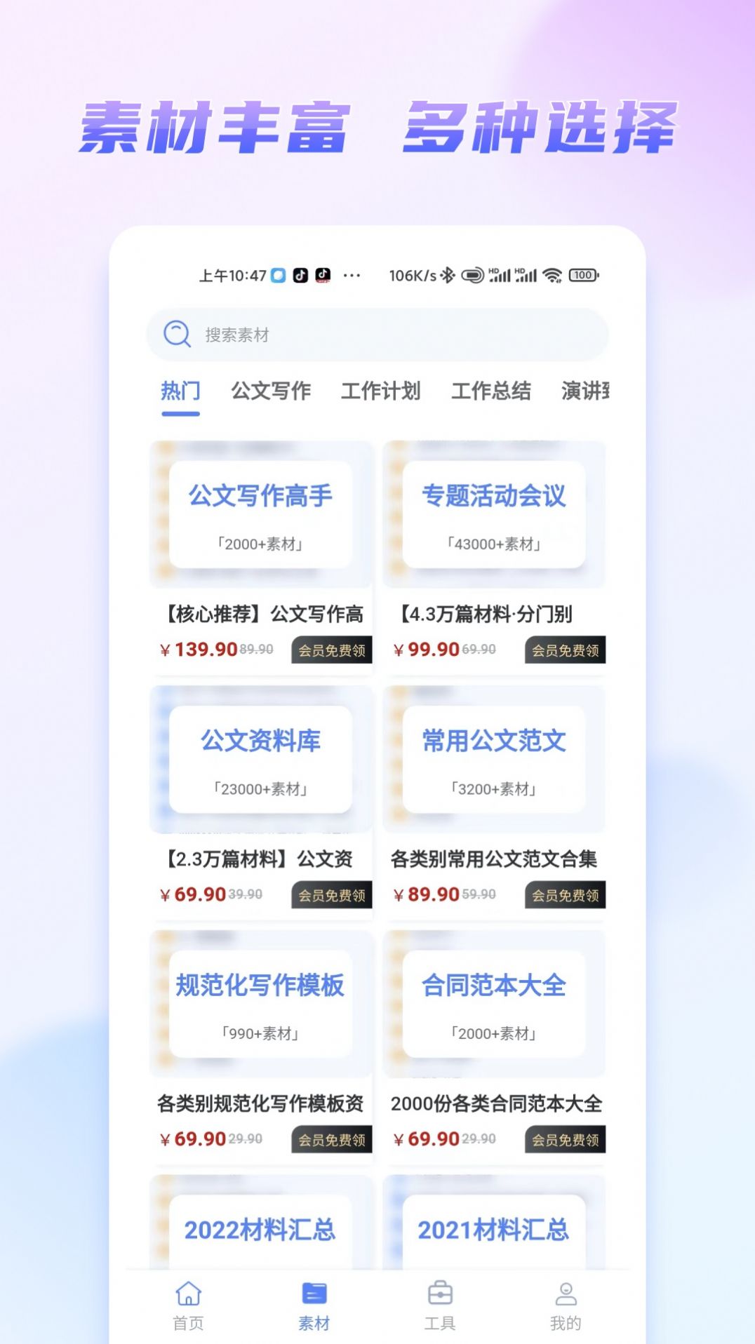 嘟嘟文庫