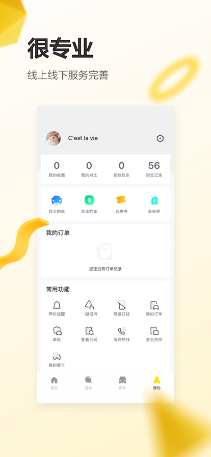 選車網