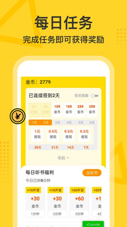 得間暢聽