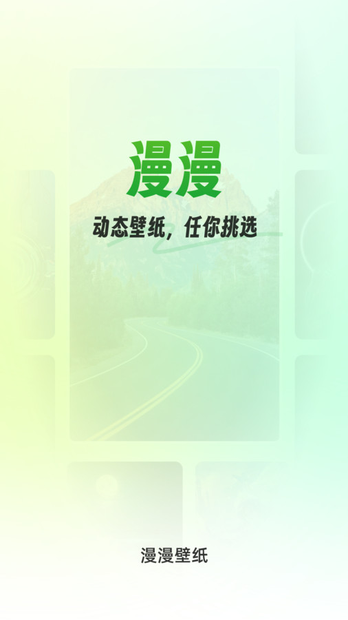漫漫壁紙