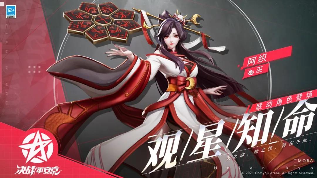 《決戰(zhàn)平安京》聯(lián)動(dòng)式神阿織連招玩法推薦