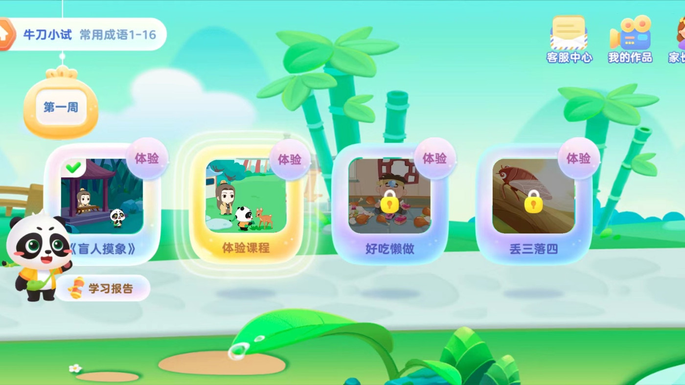 毛豆愛成語