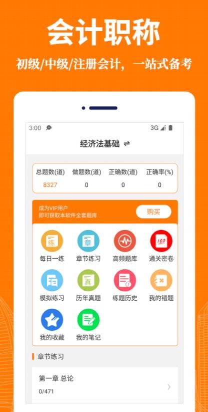 會計易題庫