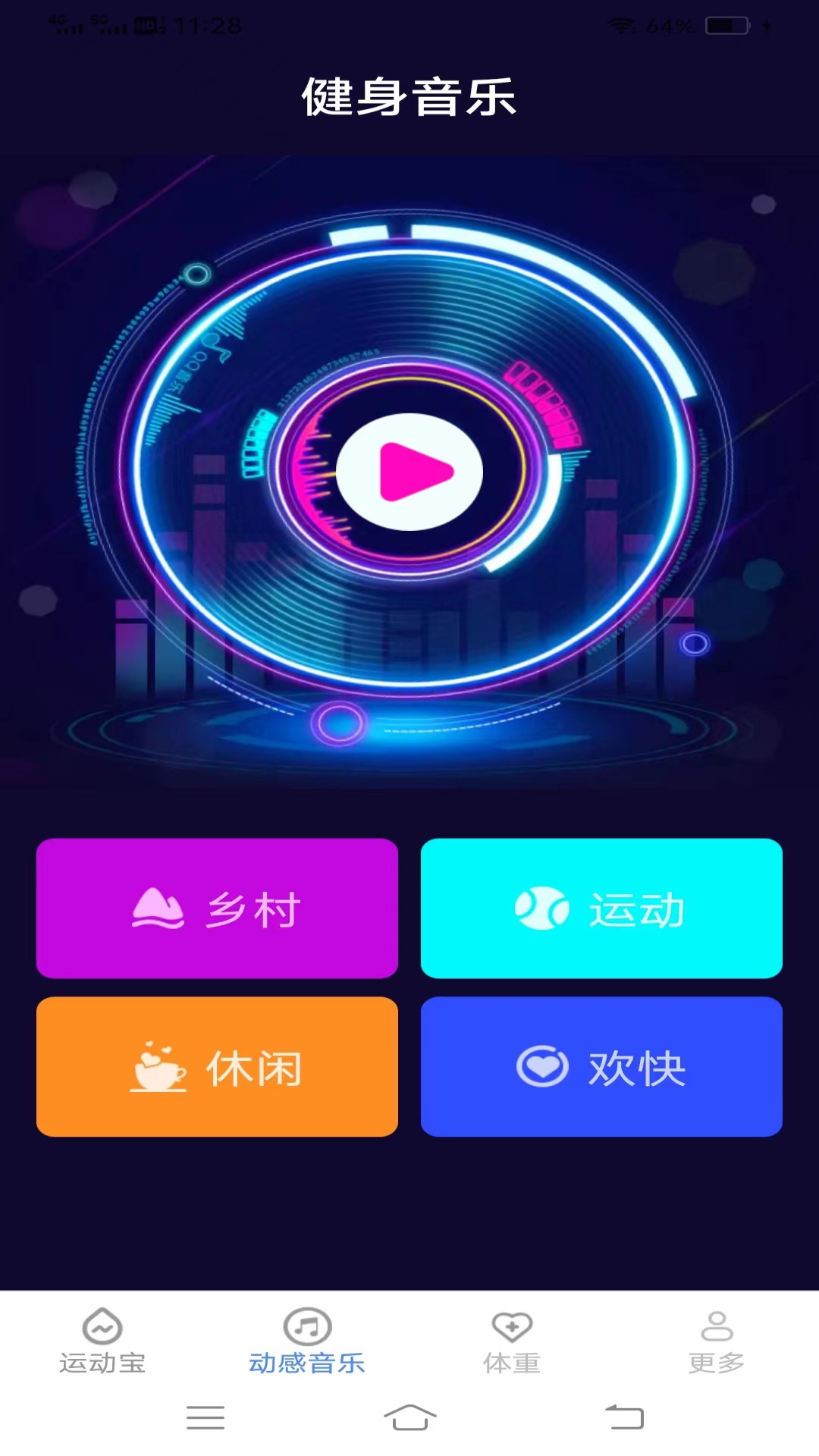 歡樂運動寶
