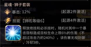 《愛琳詩篇》星魂裝備選擇推薦