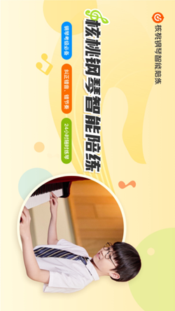 核桃鋼琴智能陪練