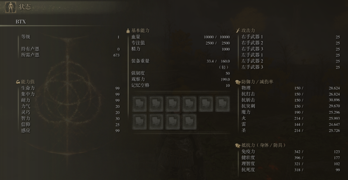 《艾爾登法環》一周目完美初始全MAX開局存檔