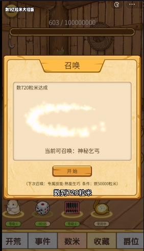 數(shù)1億粒米(免廣告)金幣不減反增版