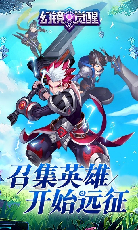 幻境覺醒幻界