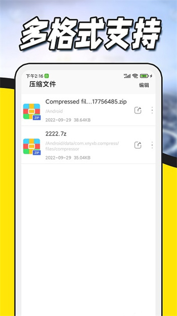 文件壓縮解壓