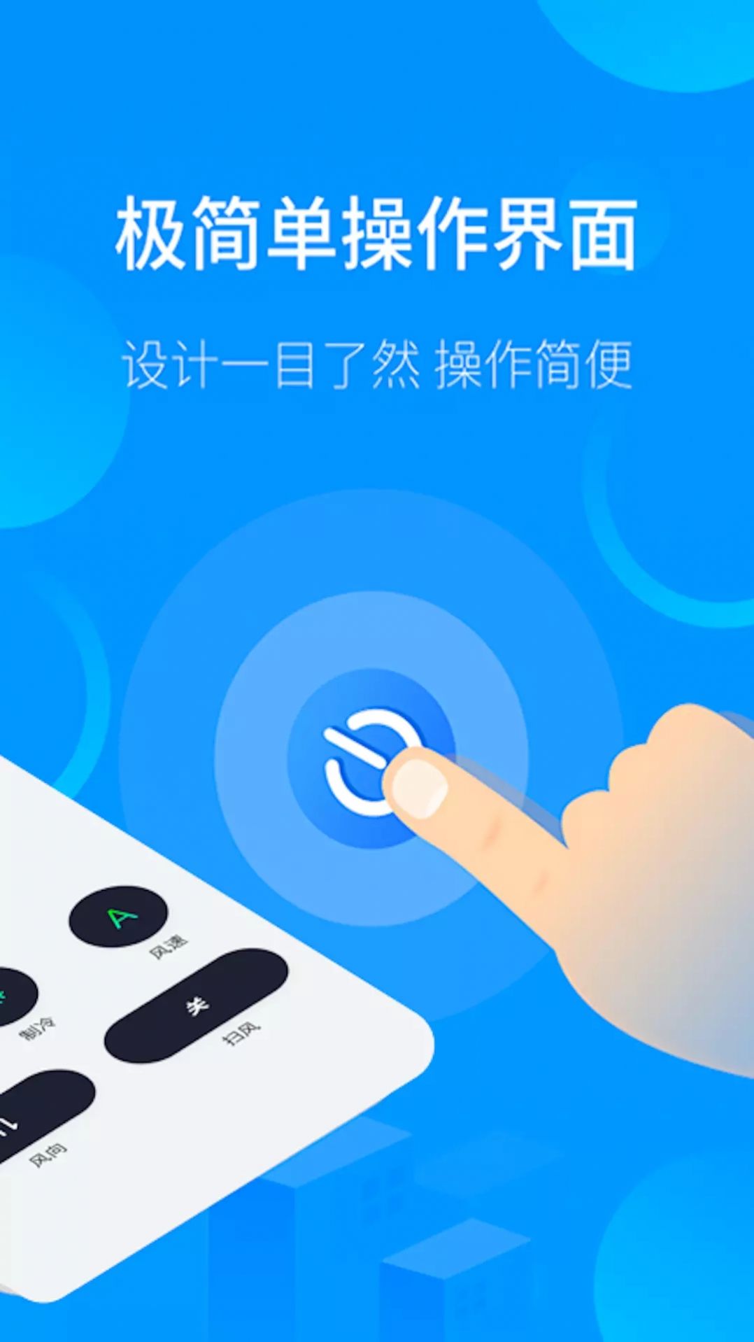 手機遙控器精靈