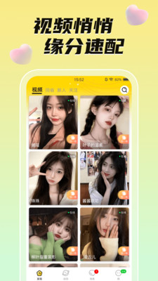 悄悄視頻聊天交友