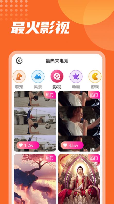 最熱來電秀
