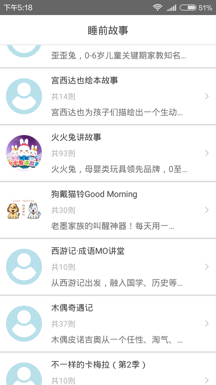 寶貝睡前聽故事