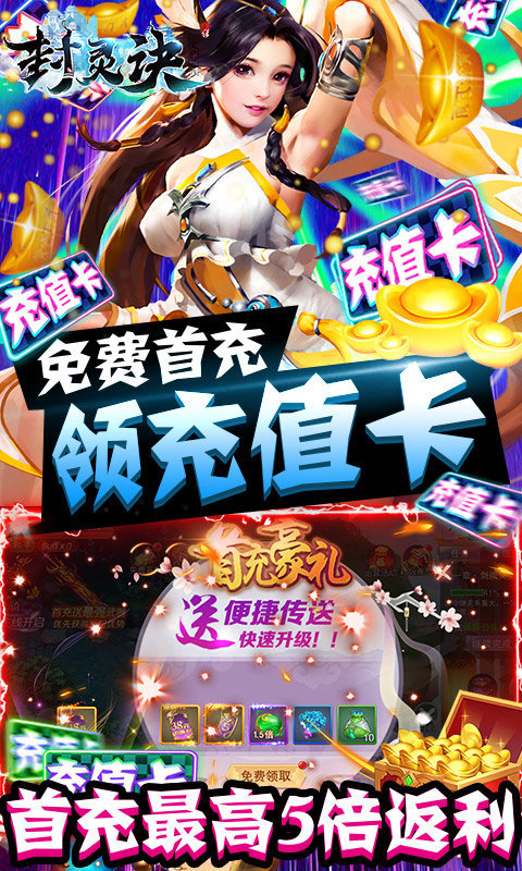 封靈訣紅包版