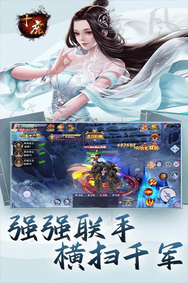 十虎傲視天下