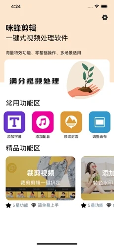 咪蜂剪輯