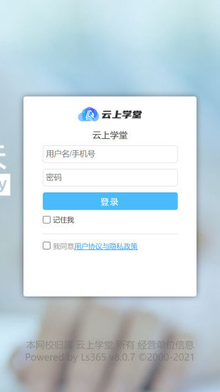 云上學堂