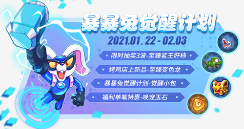 《野蠻人大作戰(zhàn)》暴暴兔向您發(fā)起天黑吃雞大挑戰(zhàn)
