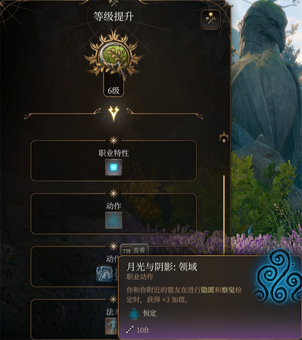 《博德之門3》德魯伊子職：夢境結(jié)社MOD
