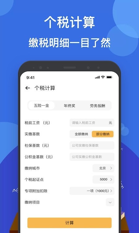 液體計算