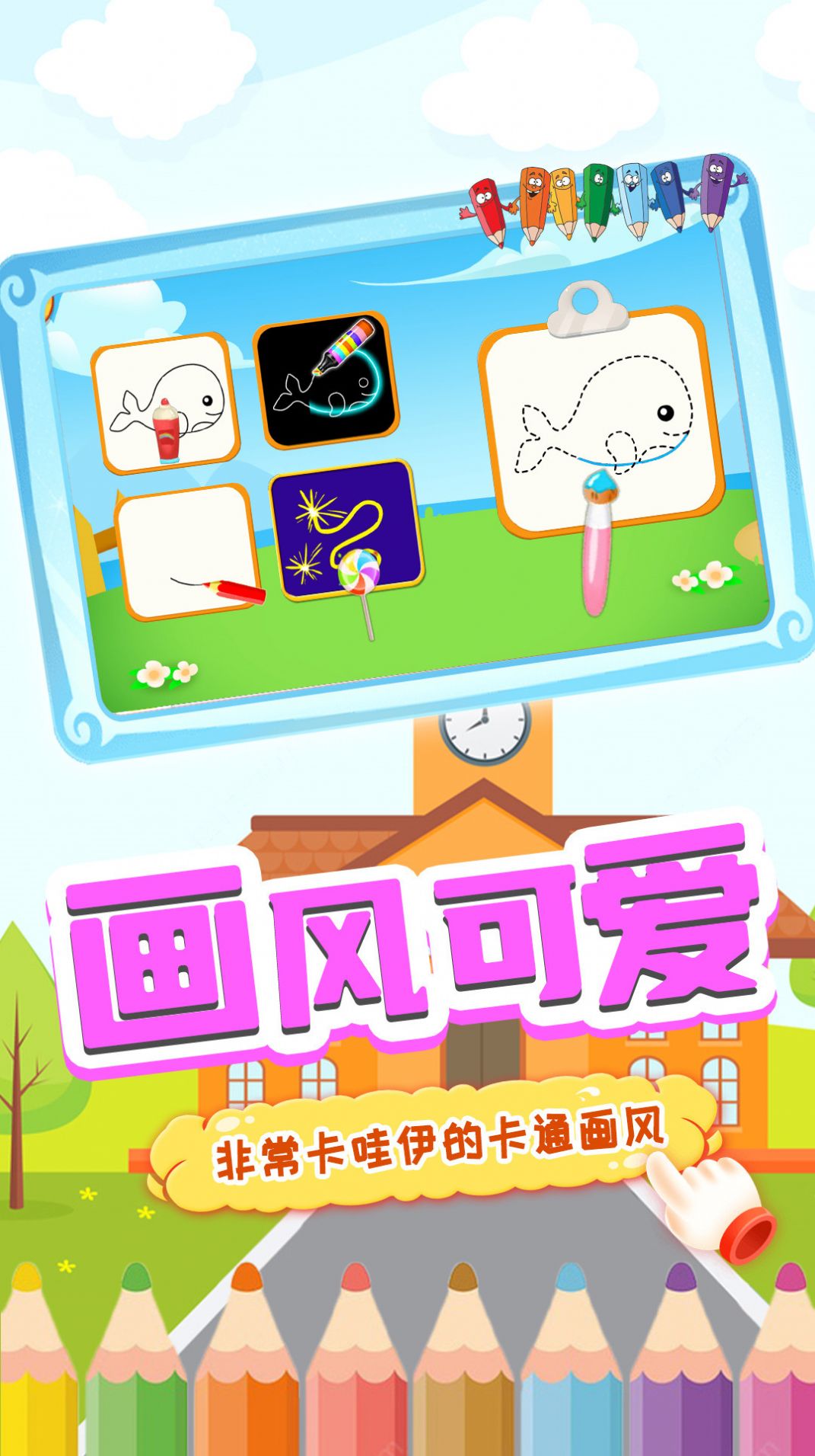天才寶寶畫板