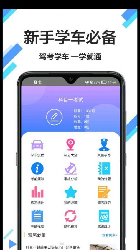 考駕駛證通