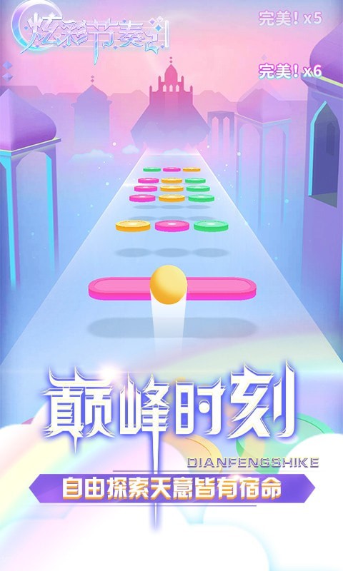 炫彩節奏2