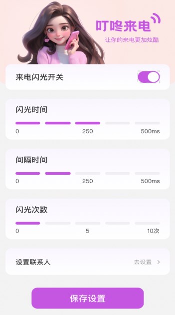 叮咚來(lái)電