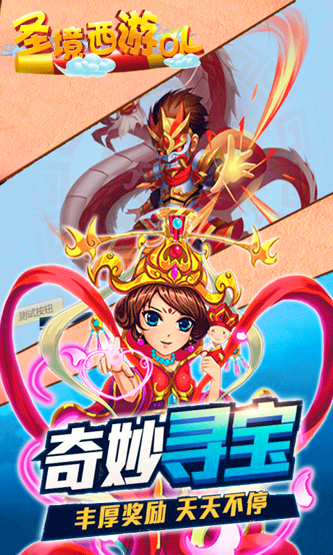 圣境西游ol