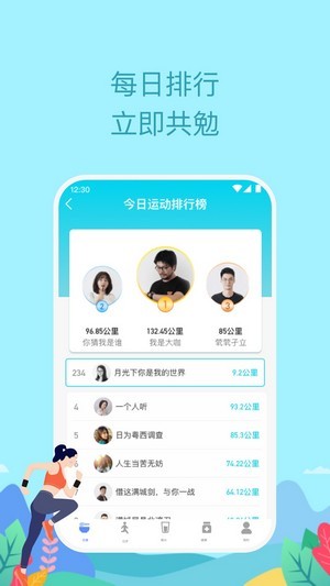 如益運動