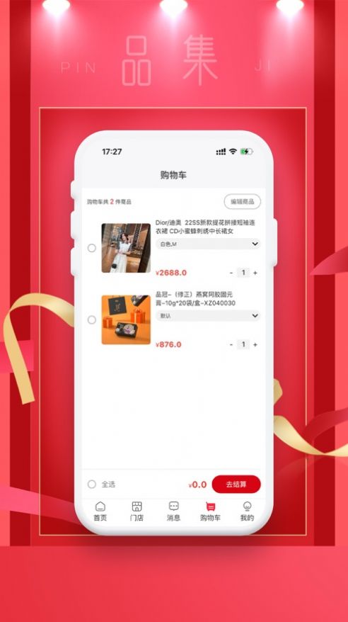 嗨品集