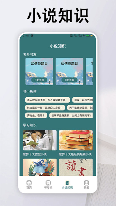 追書大全閱讀輕享