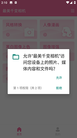 最美千變相機(jī)