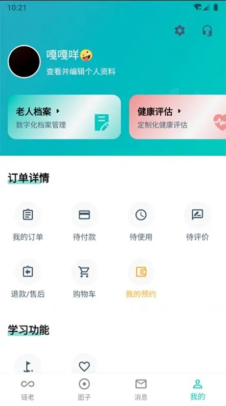 和鏈生活