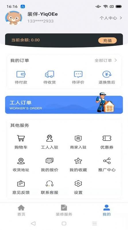 裝伴